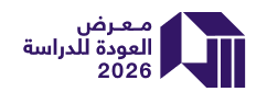 معرض العودة للدراسة 2026